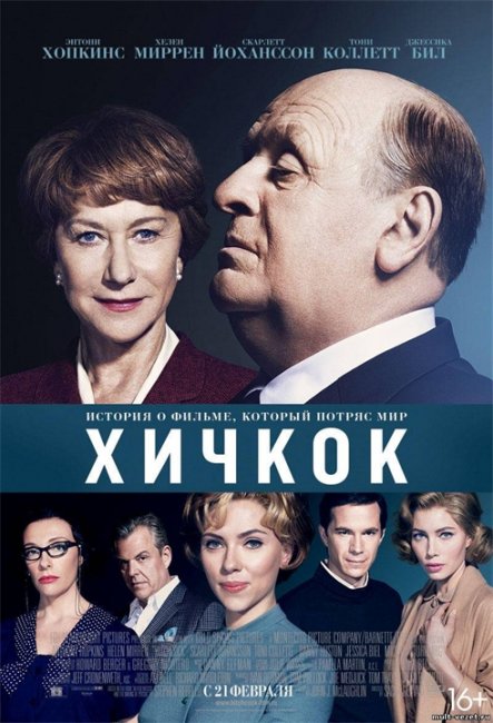 кинофильм Хичкок - Трейлеры