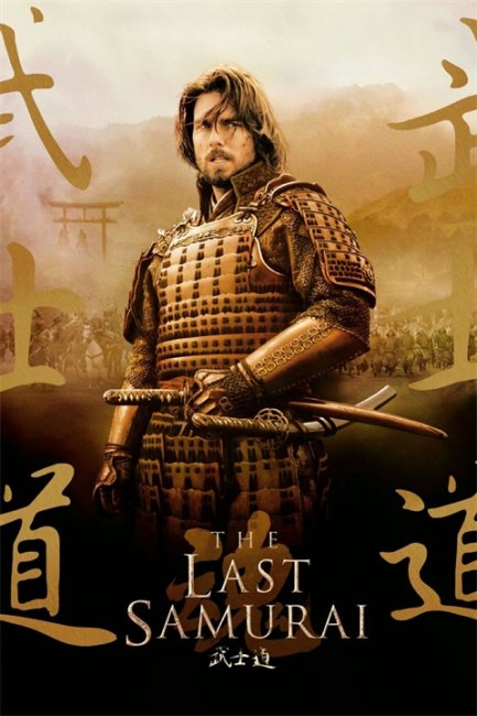 Последний самурай / The Last Samurai (2003) - Трейлеры