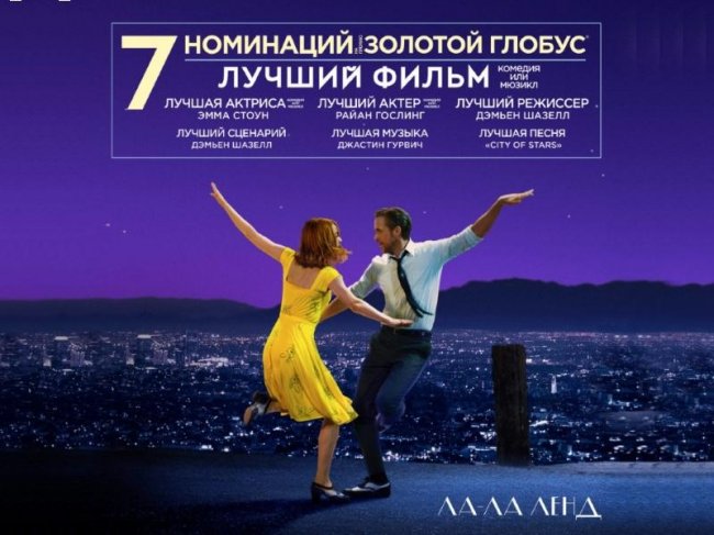 «Ла-Ла Ленд»: куда приводят мечты - Трейлеры