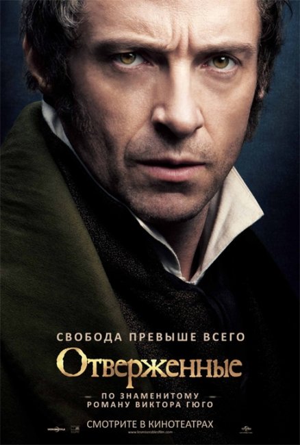 Фильм "Отверженные" (2012) - Трейлеры