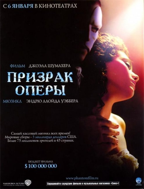 Призрак оперы (2004) - Трейлеры