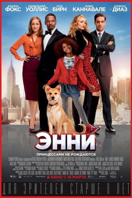 Энни / Annie (2014) - Трейлеры