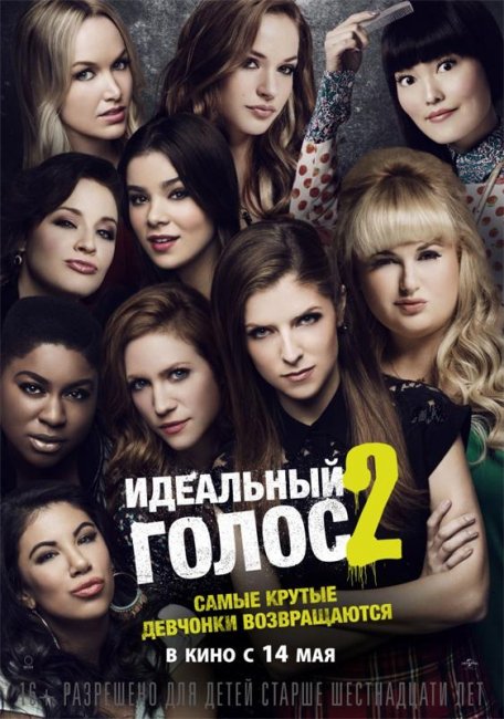 Идеальный голос 2 / Pitch Perfect 2 (2015) - Трейлеры