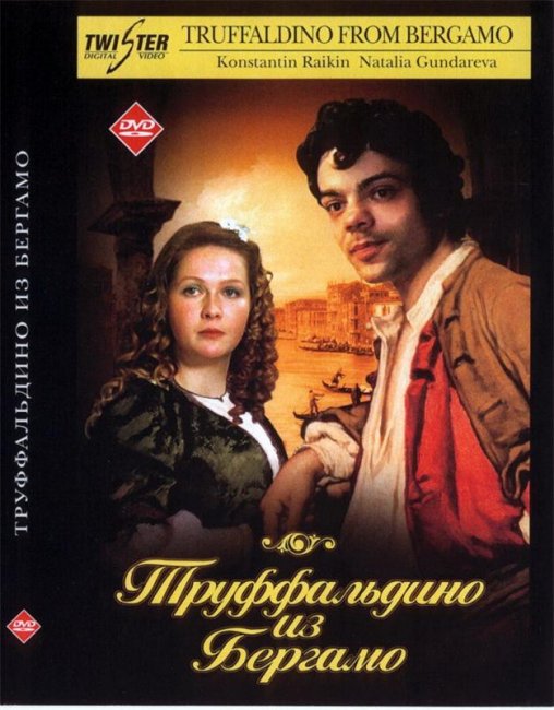 Фильм "Труффальдино из Бергамо" (1976) 2серии - Трейлеры