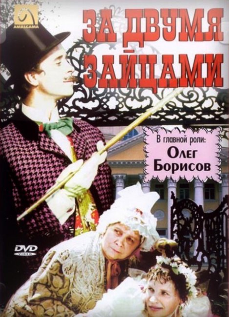 За двумя зайцами (1961) - Трейлеры