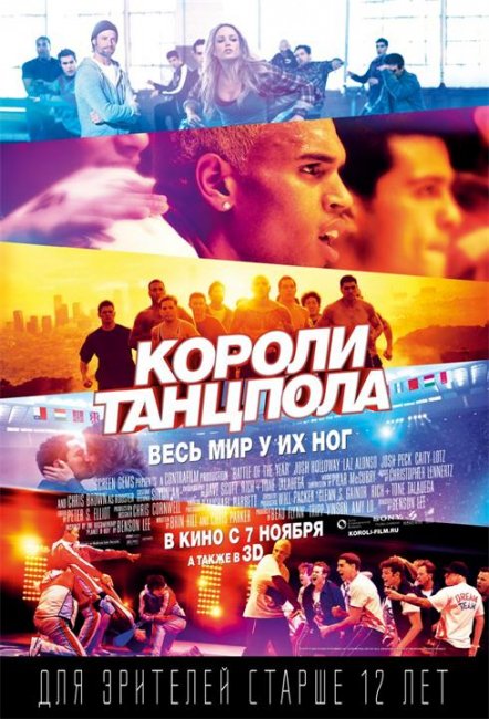 Короли танцпола (2013) - Трейлеры