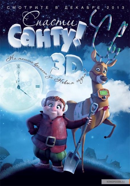 Спасти Санту (2013) - Трейлеры