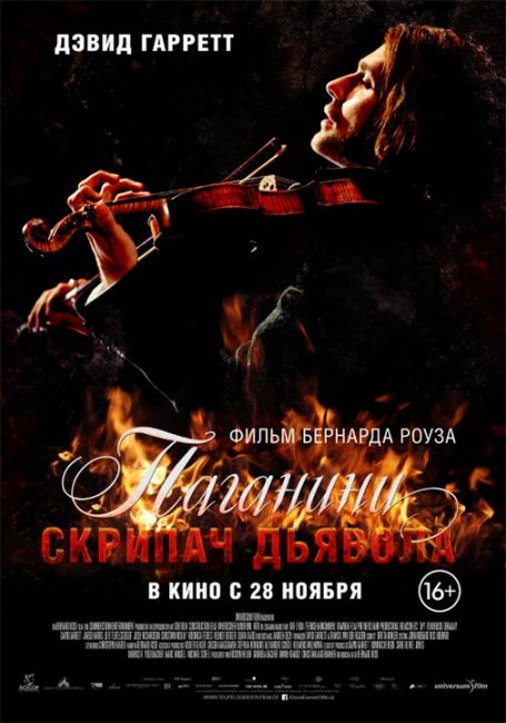 Паганини. Скрипач дьявола (2013) - Трейлеры