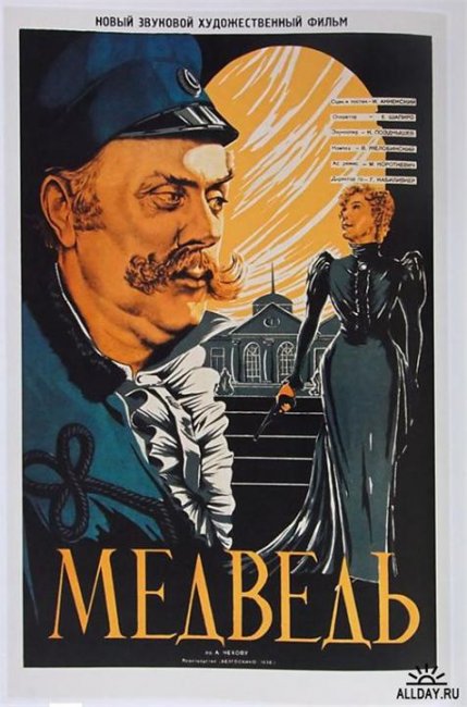 «Медведь», фильм, 1938 г. - Трейлеры