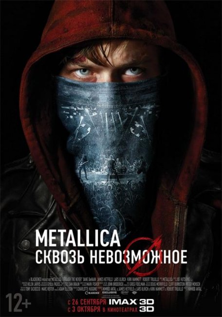 Фильм для истинных поклонников "Metallica: Сквозь невозможное/Metallica: Through the Never" (2013) - Трейлеры