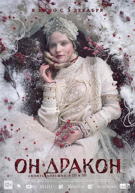 Он-дракон 2015 г. - Трейлеры