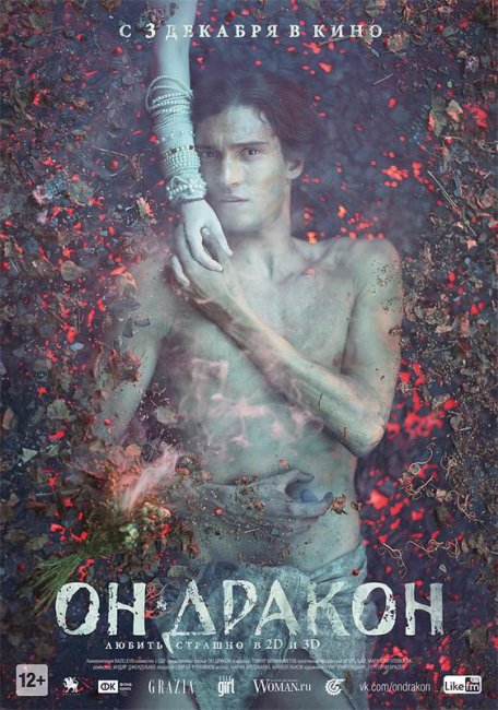Он-дракон 2015 г. - Трейлеры