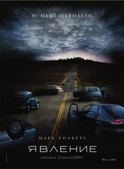 Явление (2008) - Трейлеры