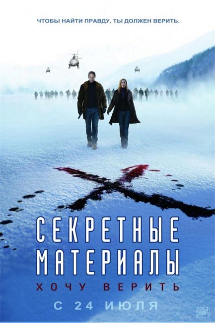 Секретные материалы: Хочу верить (2008) - Трейлеры