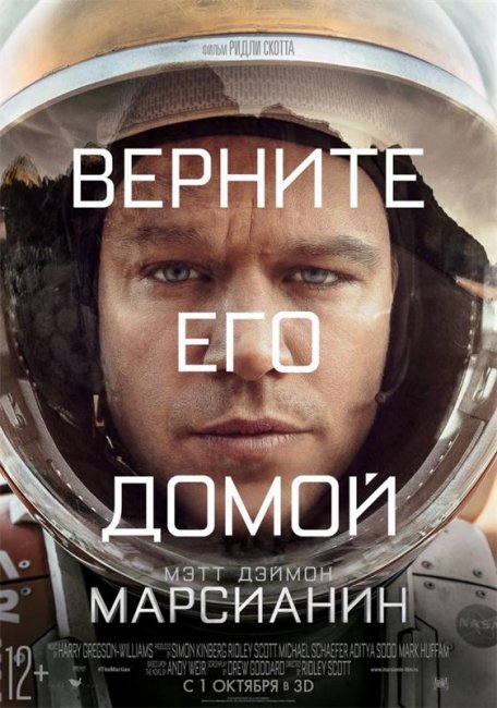 Марсианин (2015) - Трейлеры