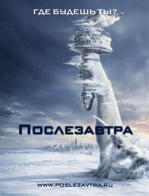 Послезавтра (2004) - Трейлеры