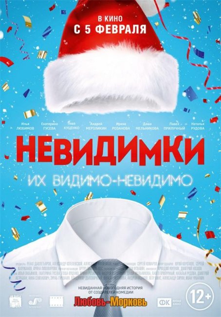 Невидимки (2013) - Трейлеры