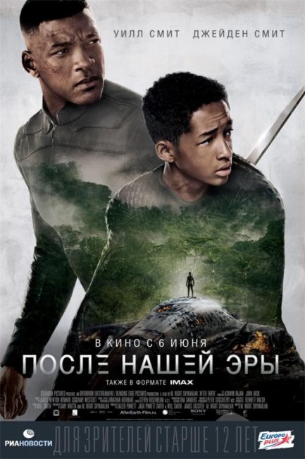 После нашей эры (2013) - Трейлеры