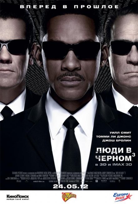 Люди в черном 3 (2012) - Трейлеры