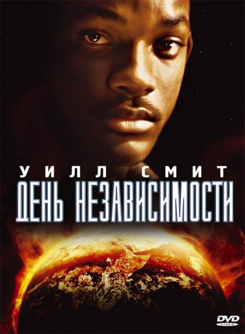 День независимости (1996) - Трейлеры
