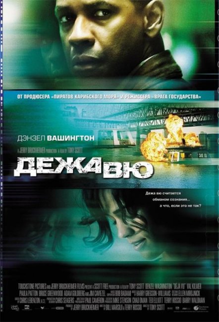 Дежа вю (2006) - Трейлеры