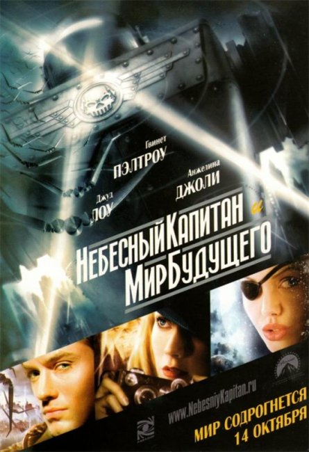 Небесный капитан и мир будущего (2004) - Трейлеры