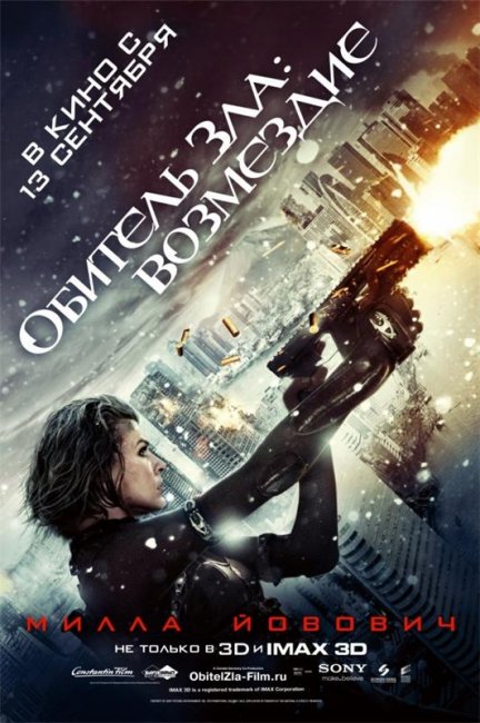 Обитель зла: Возмездие (2012) - Трейлеры