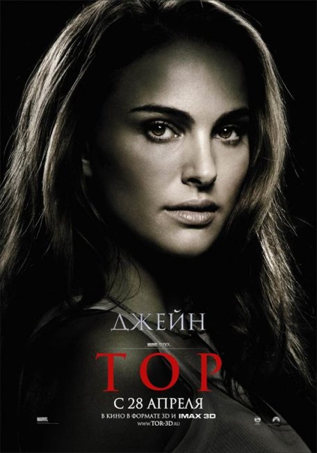 Фильм Тор (2011) - Трейлеры