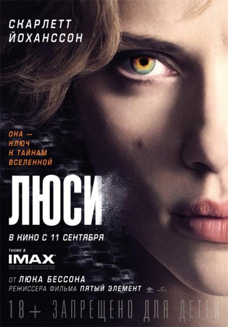 Люси (2014) - Трейлеры