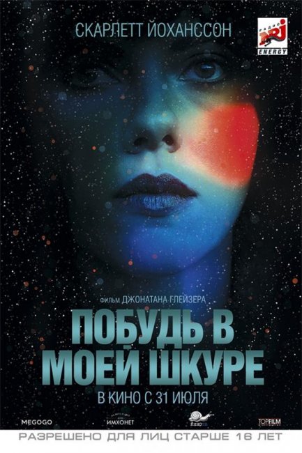 Побудь в моей шкуре (2013) - Трейлеры