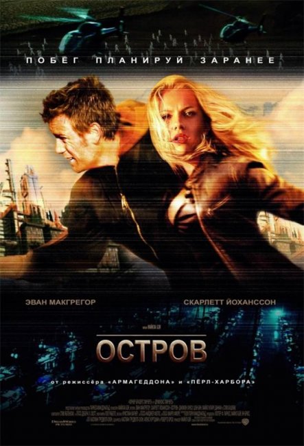Остров (2005) - Трейлеры