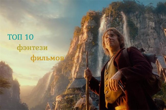 Что смотреть: фэнтези фильмы на лето - Трейлеры