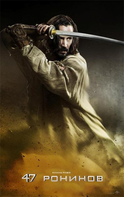 Фильм 47 RONIN - Трейлеры