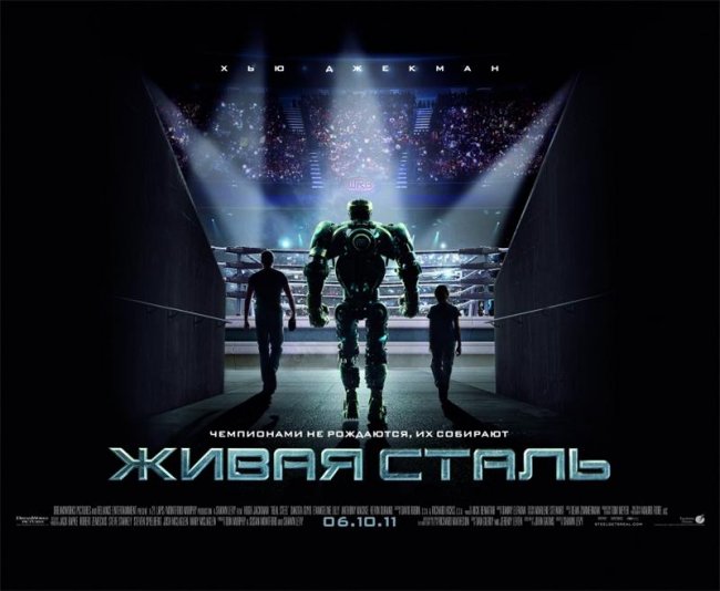 Всё о фильме "Живая сталь" - Трейлеры