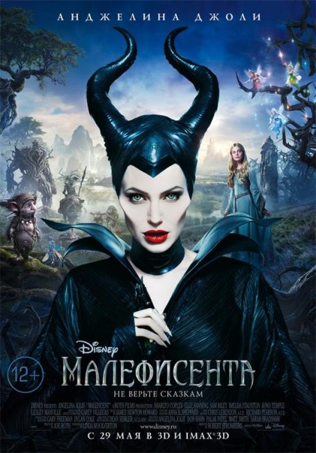 Малефисента (Maleficent) - Трейлеры