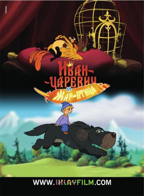 Мультфильм "Как поймать перо Жар-Птицы" - Трейлеры