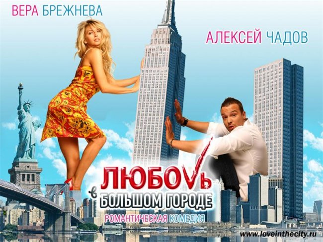 Любовь в большом городе - Трейлеры