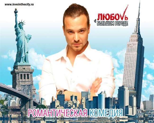 Любовь в большом городе - Трейлеры