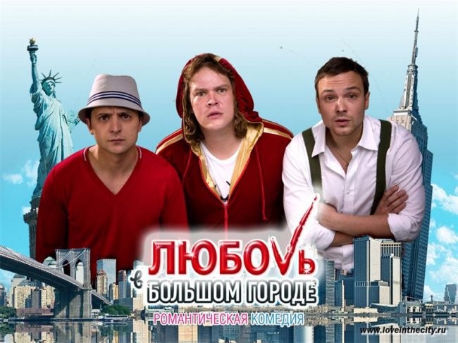 Любовь в большом городе - Трейлеры