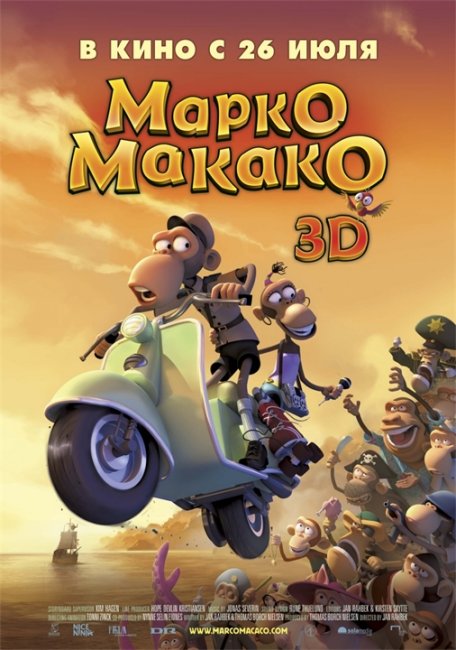 Мультфильм "Марко Макако" (Marco Macaco) - Трейлеры