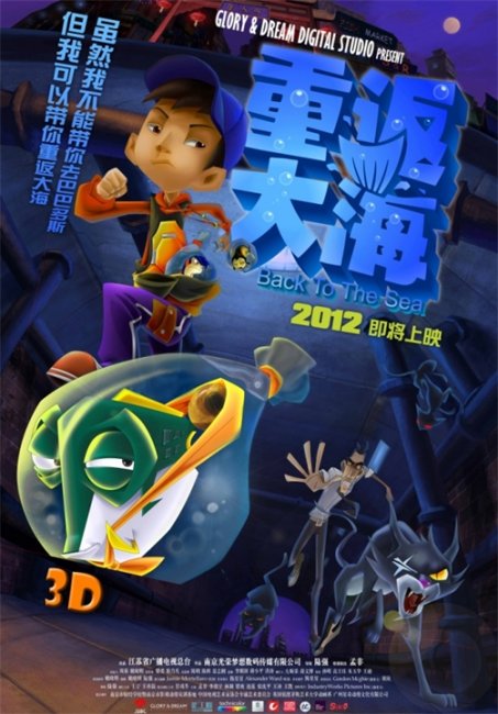 Мультфильм "Храбрый плавник" (Back to the Sea) - Трейлеры