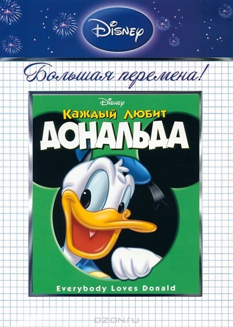 Мультфильм Everybody Loves Donald - Трейлеры