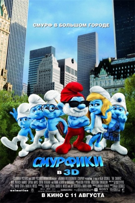 Мультфильм "Смурфики" (The Smurfs) - Трейлеры