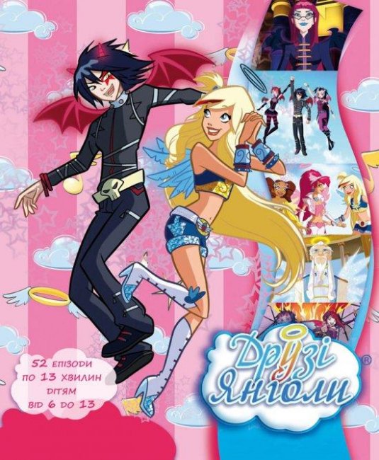 Друзья ангелов - Трейлеры