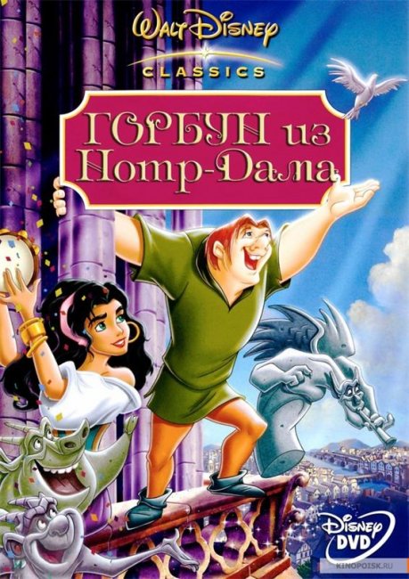 Горбун из Нотр-Дама - Трейлеры