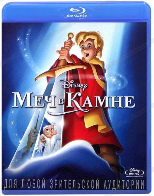 Меч в камне - Трейлеры