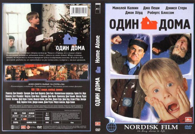 Один дома 1 - Трейлеры