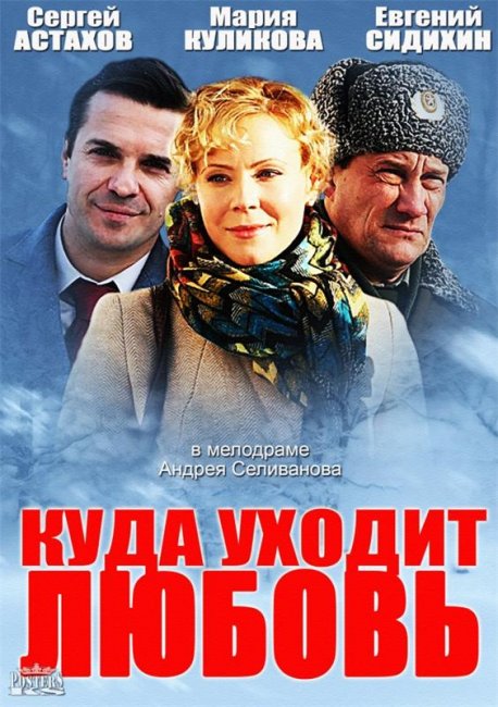 Куда уходит любовь (2014) - Трейлеры