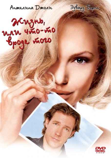 Жизнь, или Что-то вроде того (2002) - Трейлеры