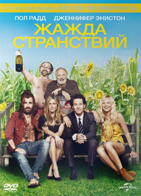 Жажда странствий (2012) - Трейлеры